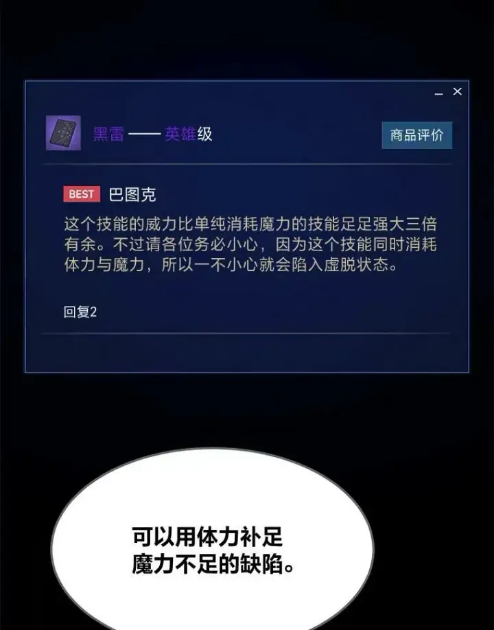 漫画《1等级玩家》50.暴利2第86张图