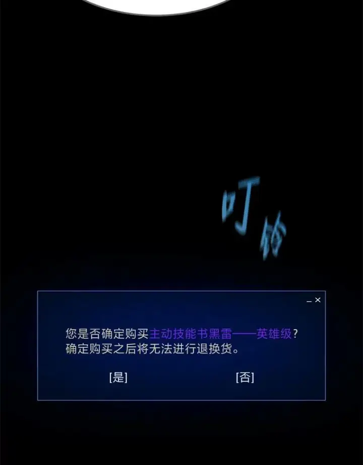 漫画《1等级玩家》50.暴利2第87张图