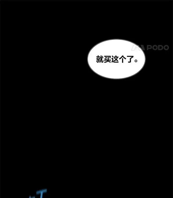漫画《1等级玩家》50.暴利2第88张图