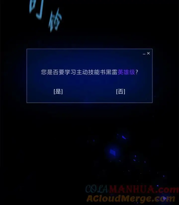 漫画《1等级玩家》50.暴利2第89张图