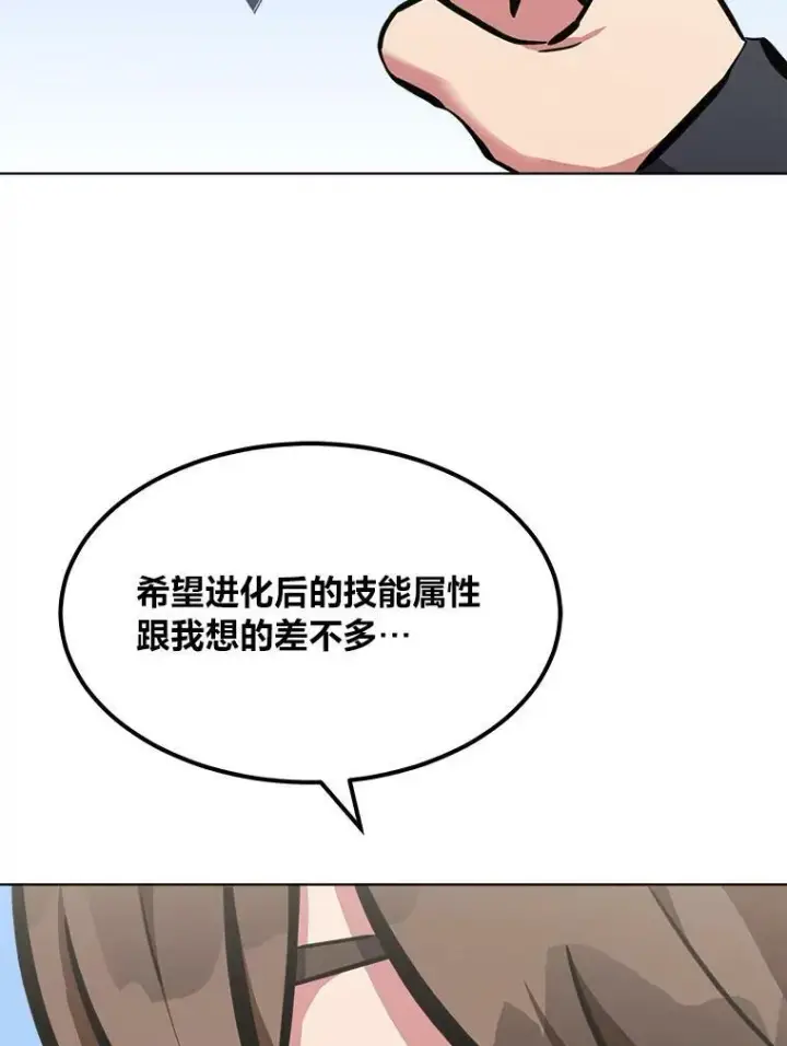 漫画《1等级玩家》50.暴利2第96张图