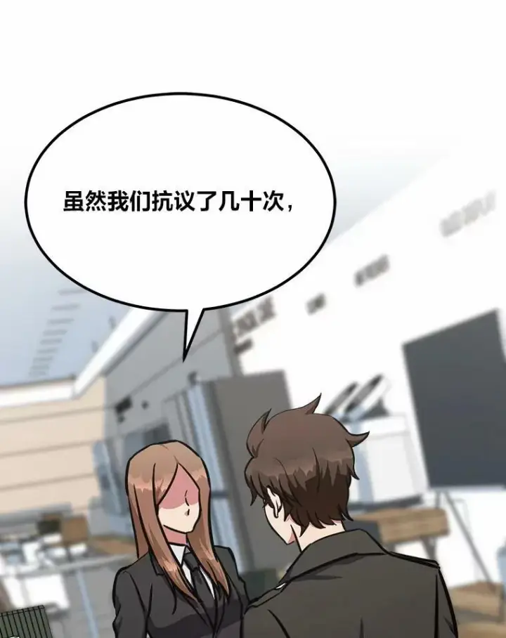 漫画《1等级玩家》51.惩罚第10张图