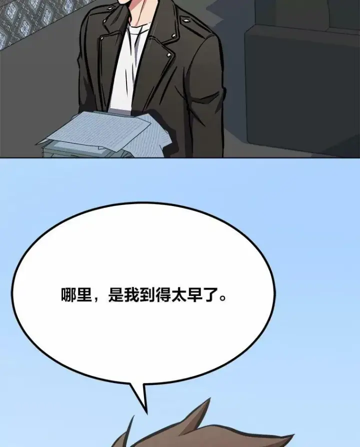 漫画《1等级玩家》51.惩罚第100张图