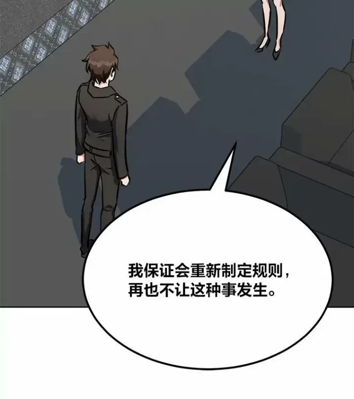漫画《1等级玩家》51.惩罚第116张图