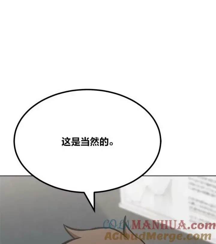 漫画《1等级玩家》51.惩罚第117张图