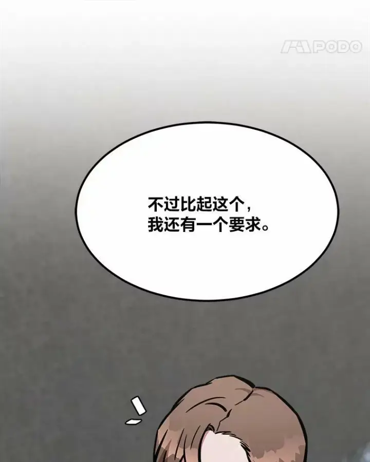 漫画《1等级玩家》51.惩罚第119张图