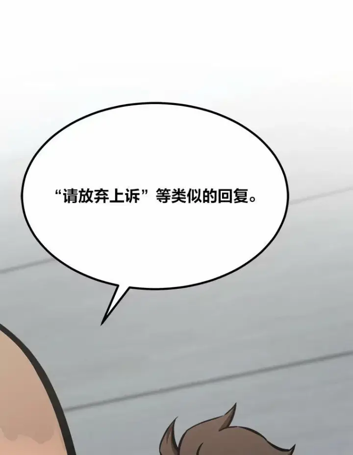 漫画《1等级玩家》51.惩罚第12张图
