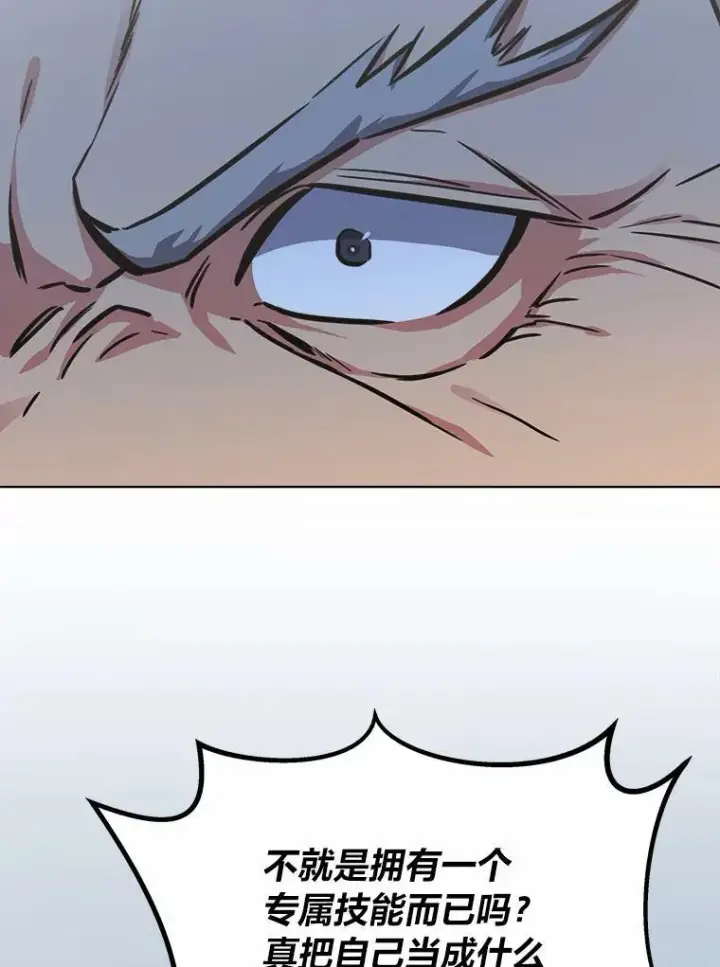 漫画《1等级玩家》51.惩罚第127张图