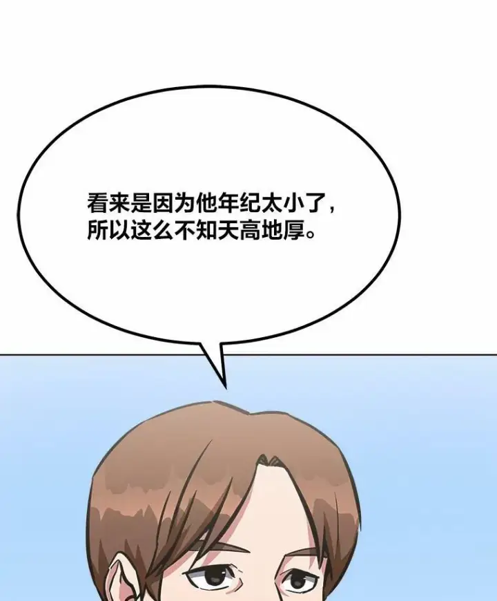 漫画《1等级玩家》51.惩罚第131张图