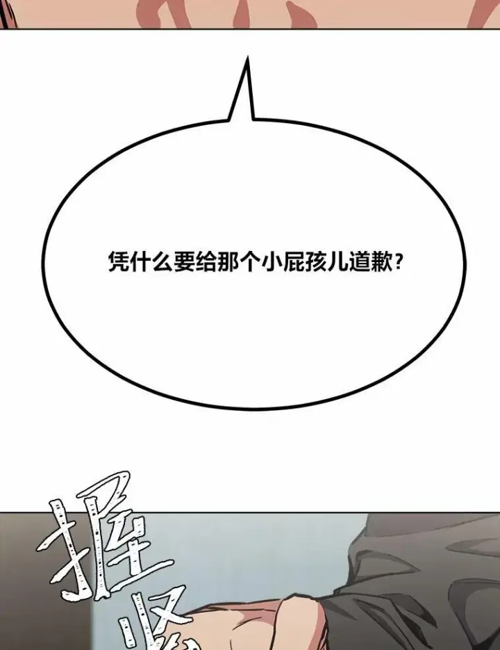 漫画《1等级玩家》51.惩罚第138张图