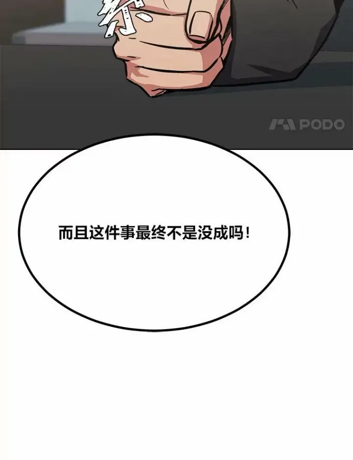 漫画《1等级玩家》51.惩罚第139张图