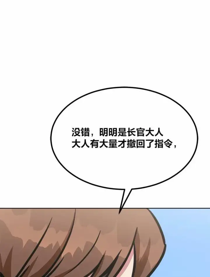 漫画《1等级玩家》51.惩罚第140张图