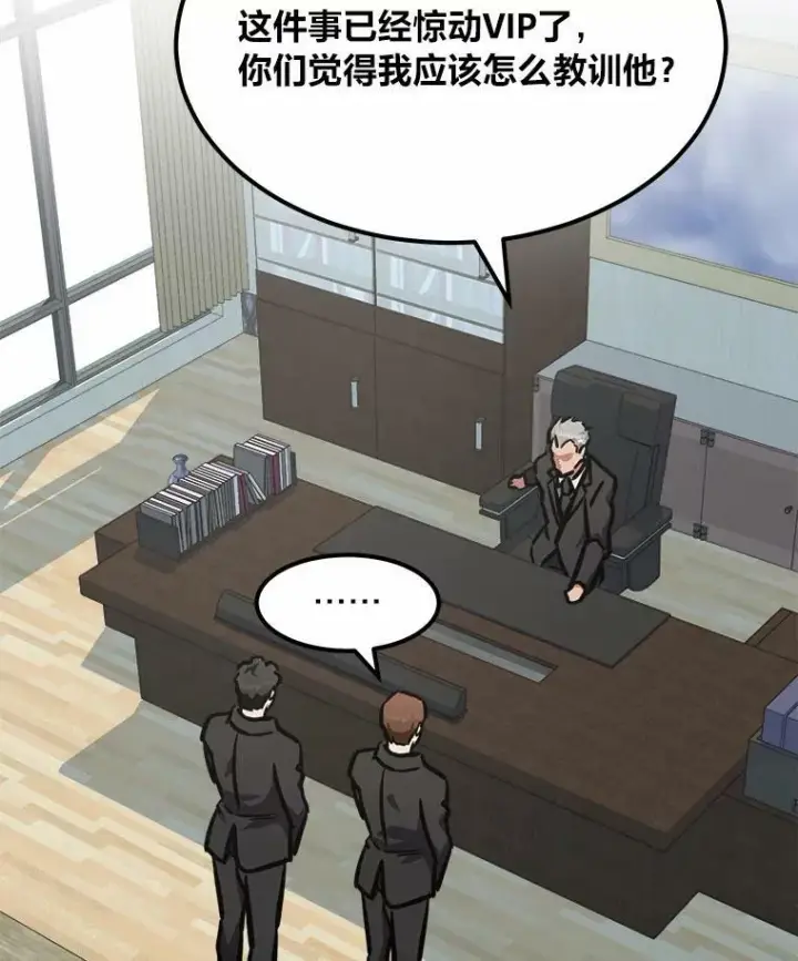 漫画《1等级玩家》51.惩罚第147张图