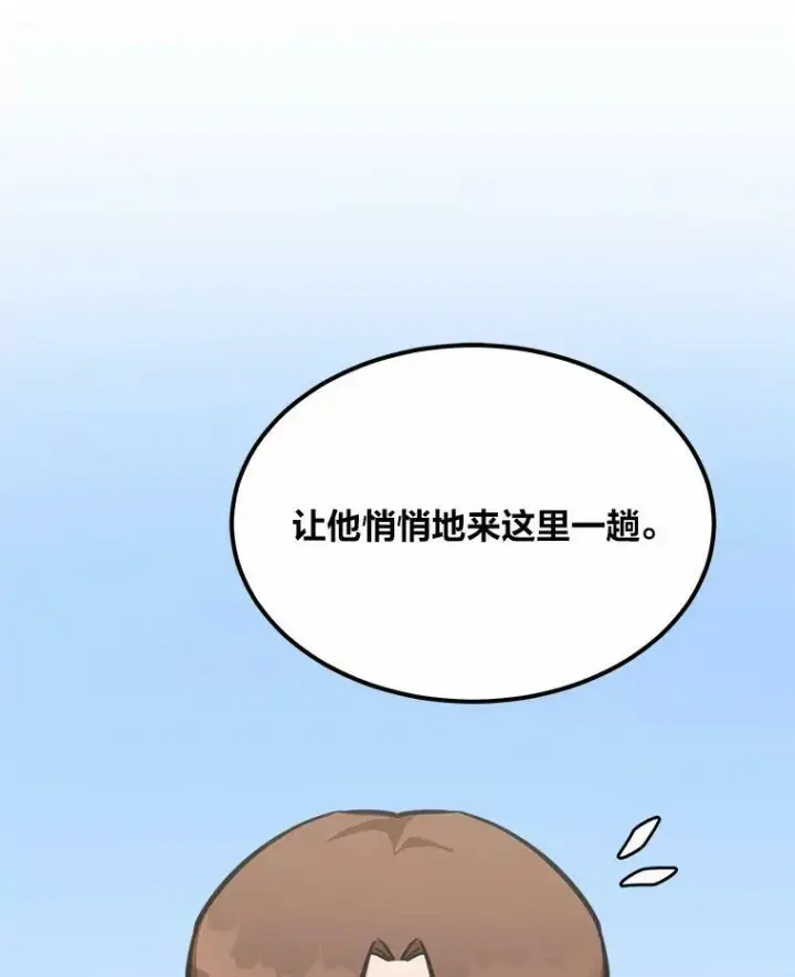 漫画《1等级玩家》51.惩罚第150张图