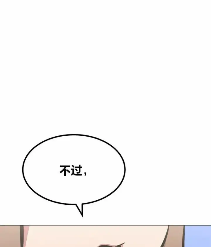 漫画《1等级玩家》51.惩罚第23张图