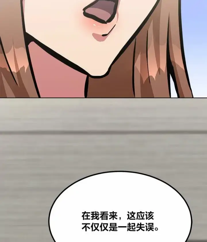 漫画《1等级玩家》51.惩罚第24张图