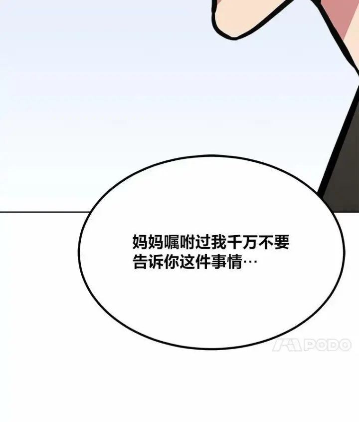 漫画《1等级玩家》51.惩罚第28张图