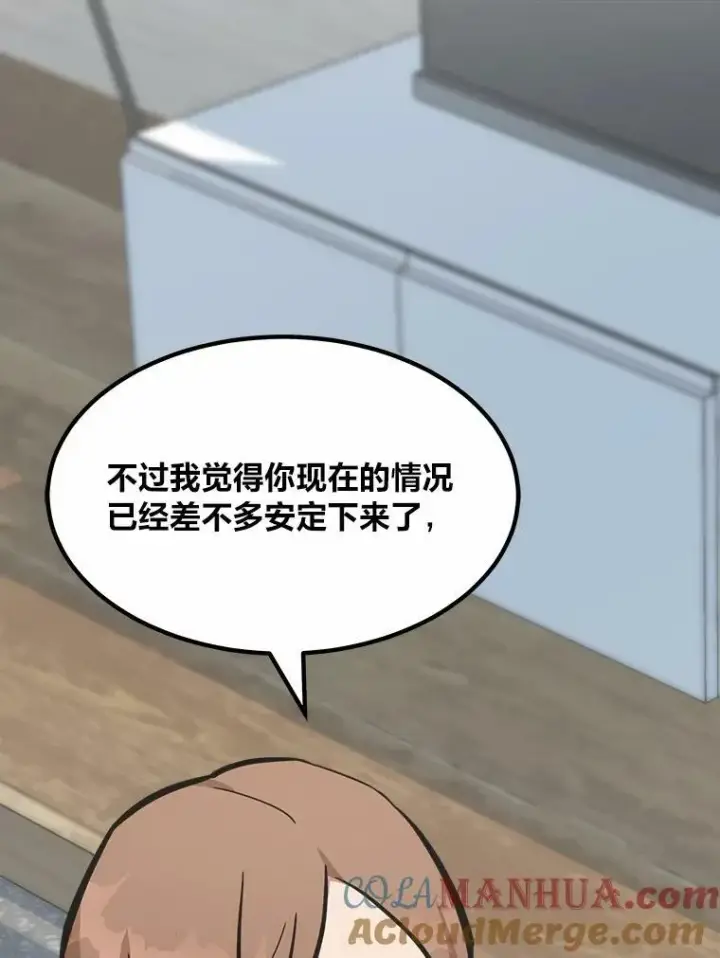漫画《1等级玩家》51.惩罚第29张图