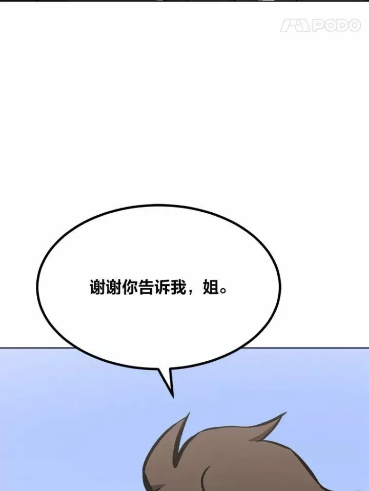 漫画《1等级玩家》51.惩罚第32张图