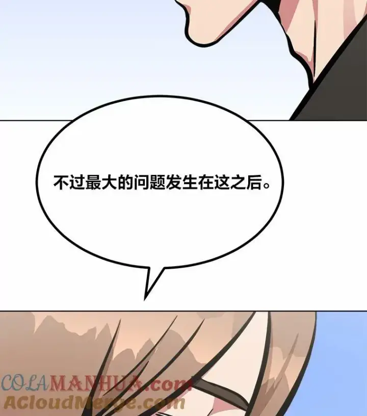 漫画《1等级玩家》51.惩罚第5张图