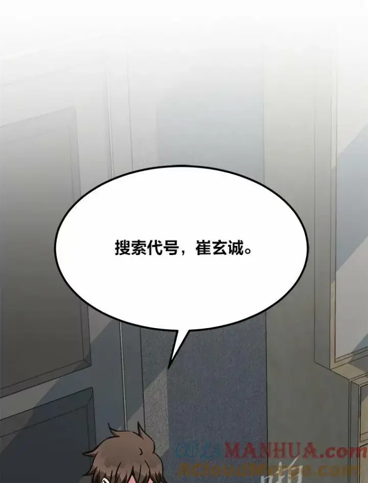 漫画《1等级玩家》51.惩罚第57张图