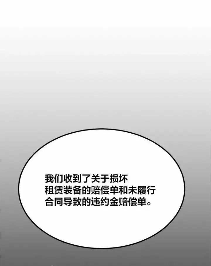 漫画《1等级玩家》51.惩罚第7张图
