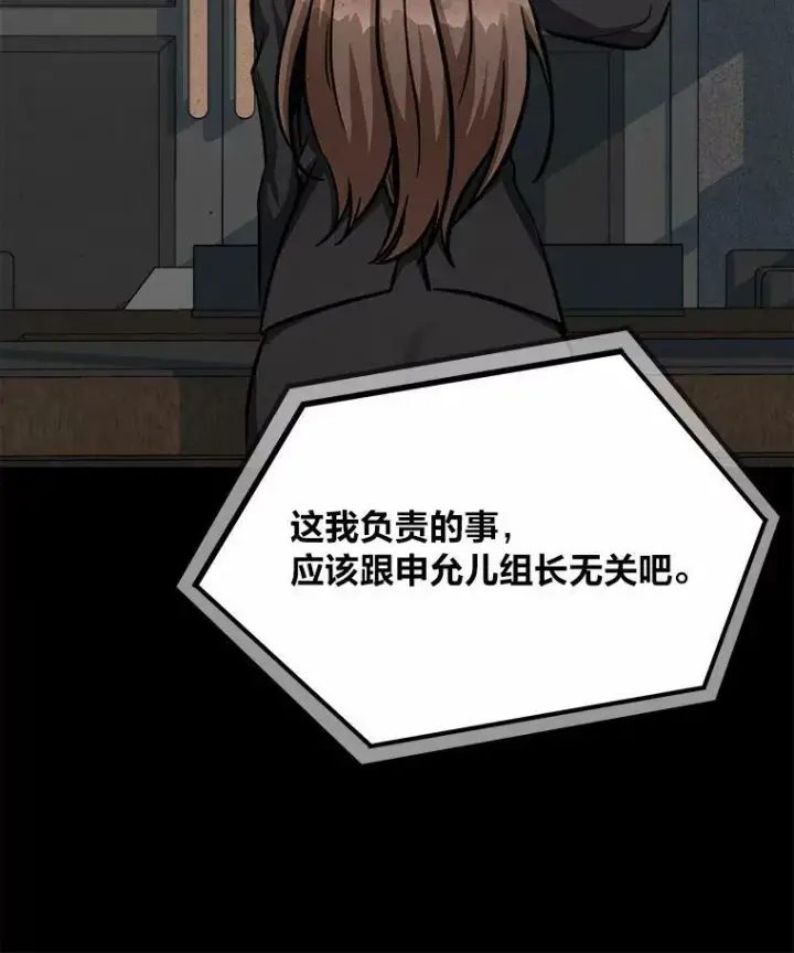 漫画《1等级玩家》51.惩罚第74张图