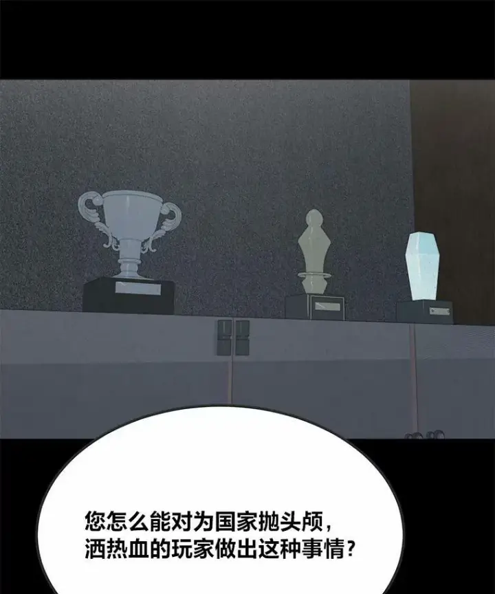 漫画《1等级玩家》51.惩罚第75张图
