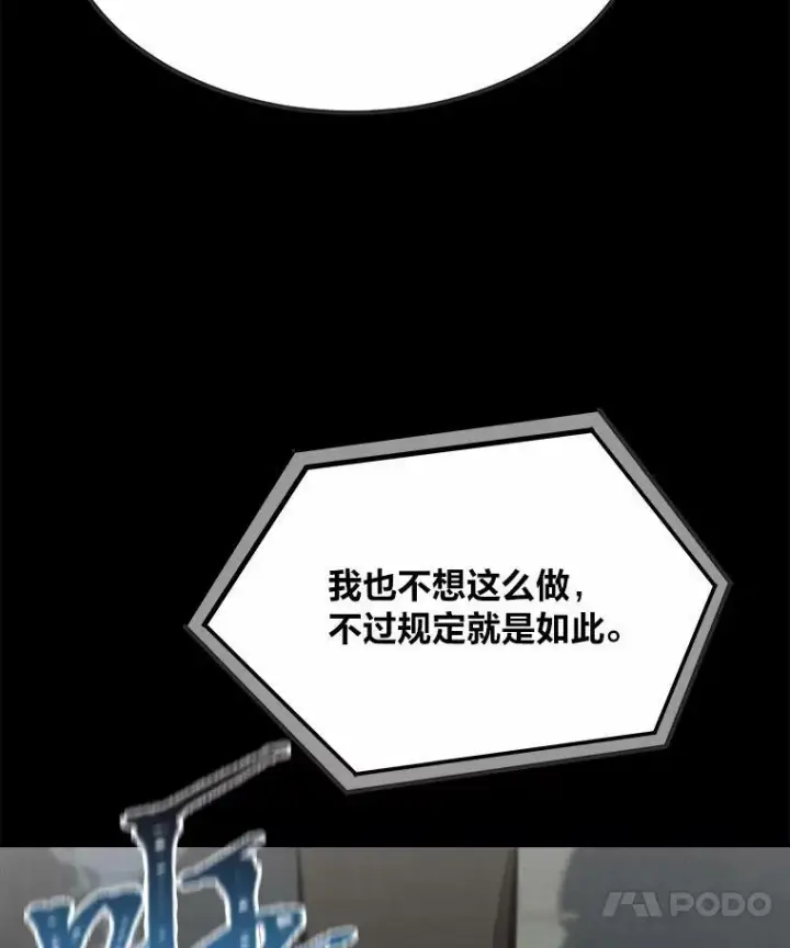漫画《1等级玩家》51.惩罚第76张图