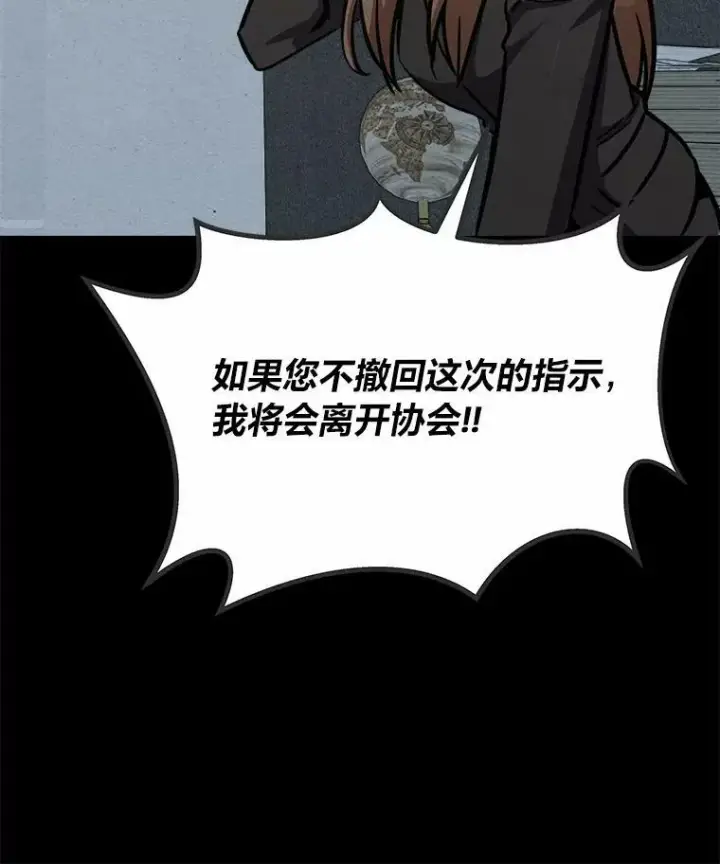 漫画《1等级玩家》51.惩罚第79张图