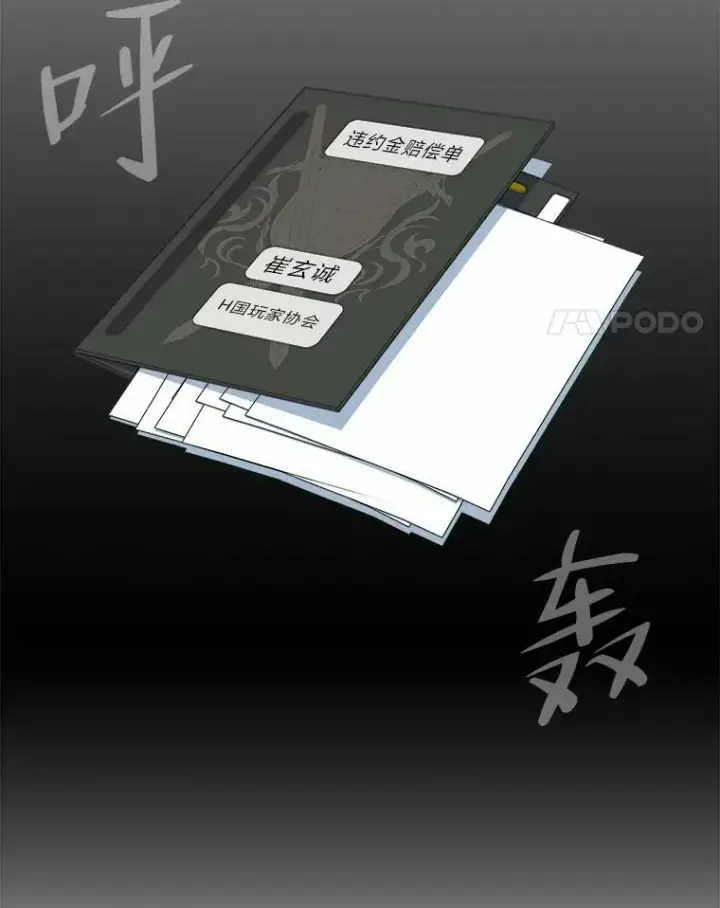 漫画《1等级玩家》51.惩罚第8张图