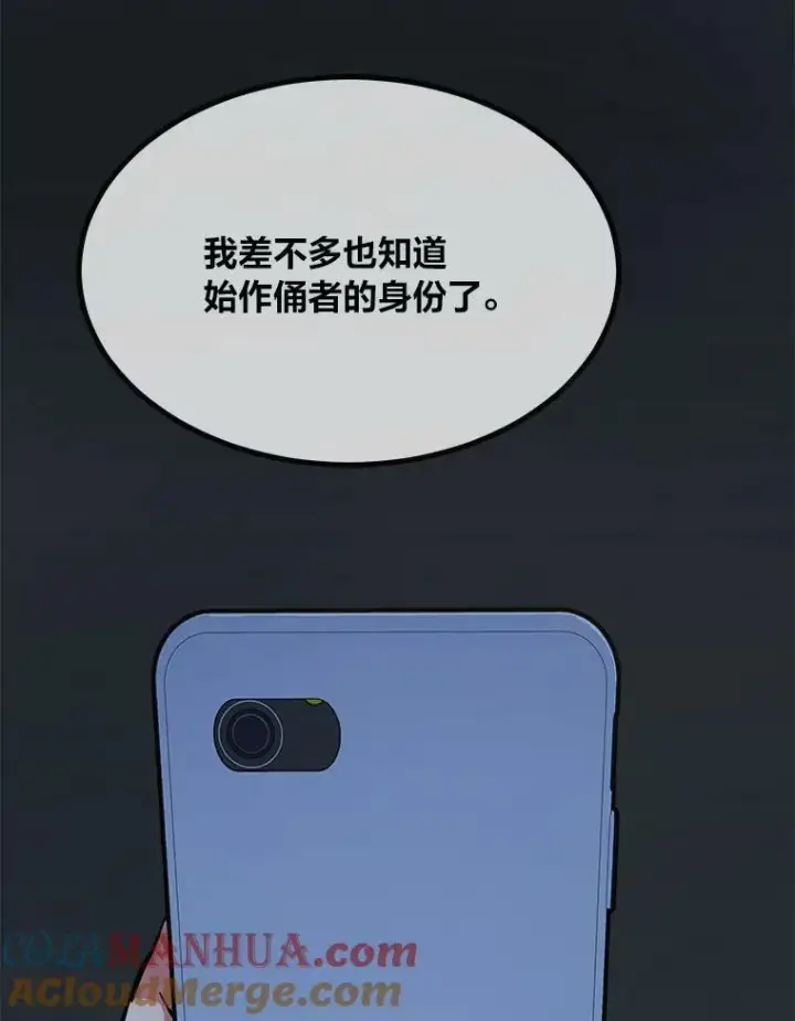 漫画《1等级玩家》51.惩罚第93张图