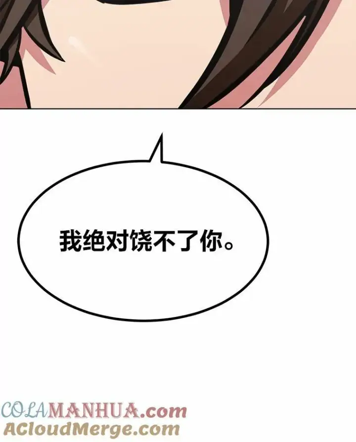 漫画《1等级玩家》51.惩罚第97张图