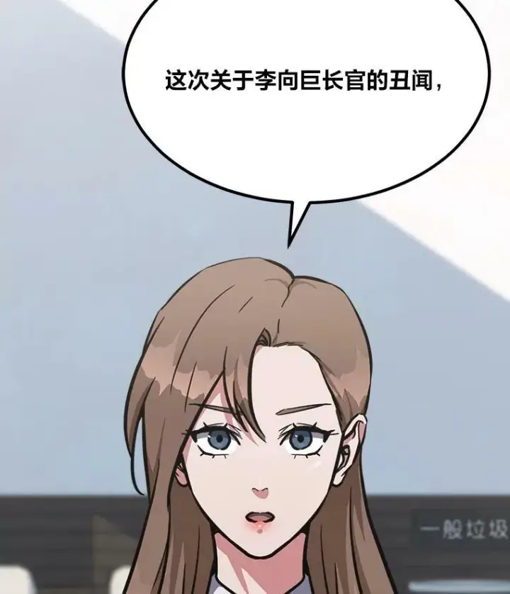 漫画《1等级玩家》52.李向巨长官第108张图