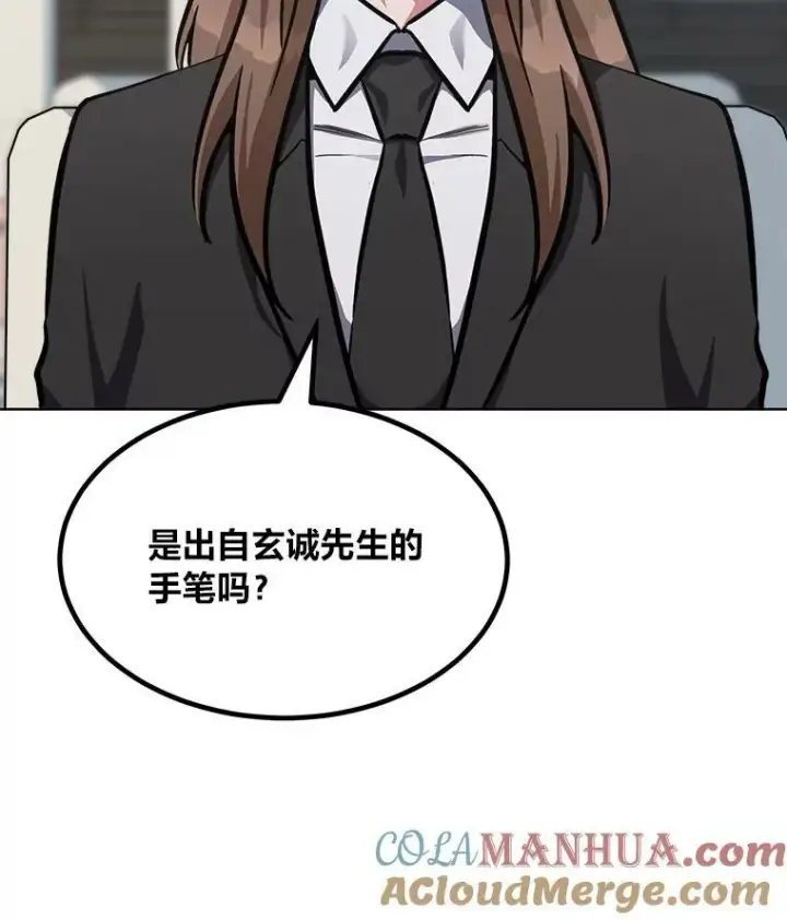 漫画《1等级玩家》52.李向巨长官第109张图