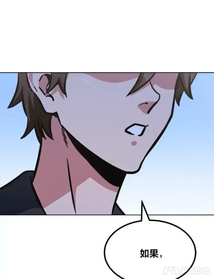 漫画《1等级玩家》52.李向巨长官第115张图