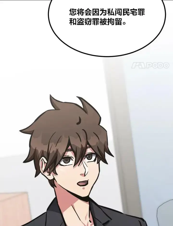 漫画《1等级玩家》52.李向巨长官第118张图