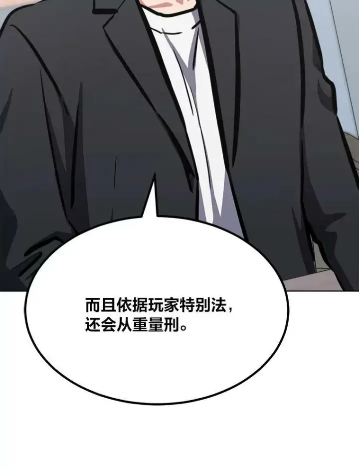 漫画《1等级玩家》52.李向巨长官第119张图