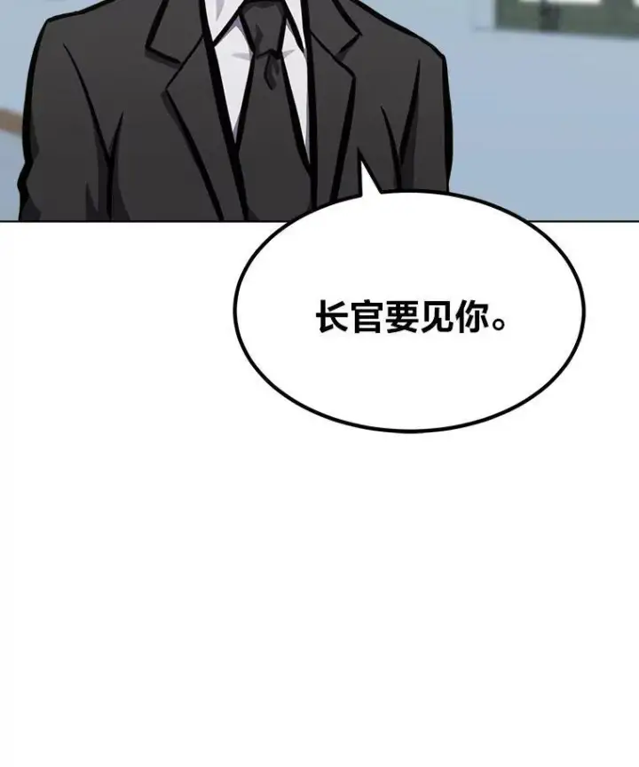 漫画《1等级玩家》52.李向巨长官第12张图