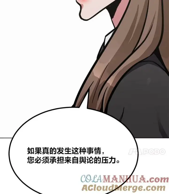 漫画《1等级玩家》52.李向巨长官第121张图