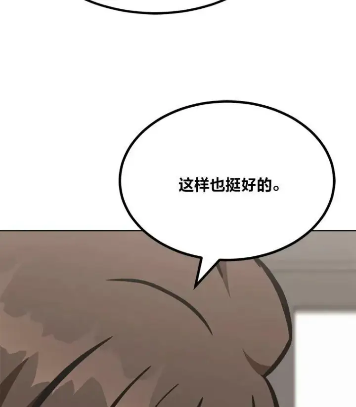 漫画《1等级玩家》52.李向巨长官第122张图