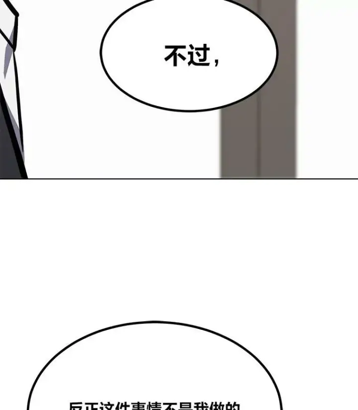 漫画《1等级玩家》52.李向巨长官第124张图