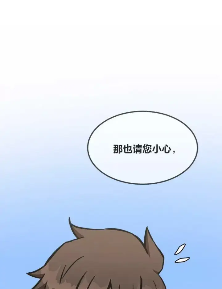 漫画《1等级玩家》52.李向巨长官第126张图
