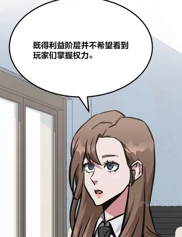 漫画《1等级玩家》52.李向巨长官第128张图