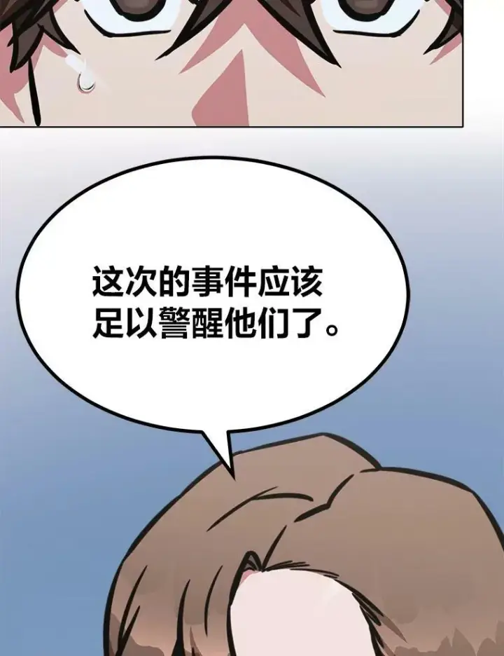 漫画《1等级玩家》52.李向巨长官第130张图