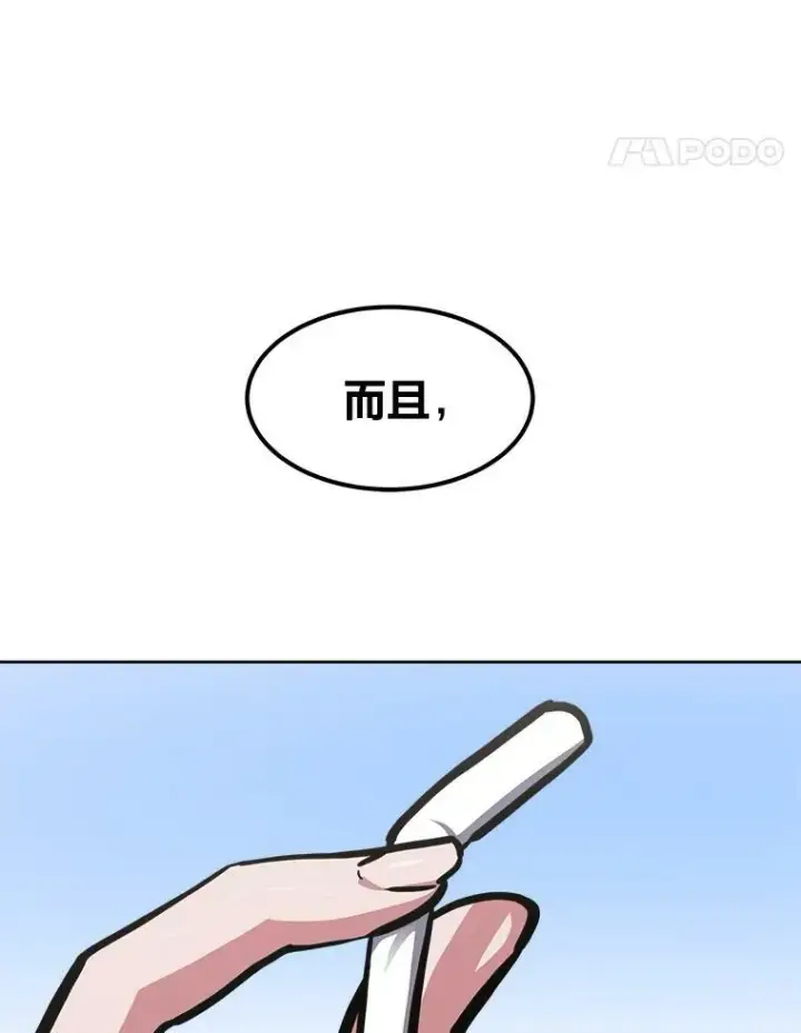 漫画《1等级玩家》52.李向巨长官第132张图