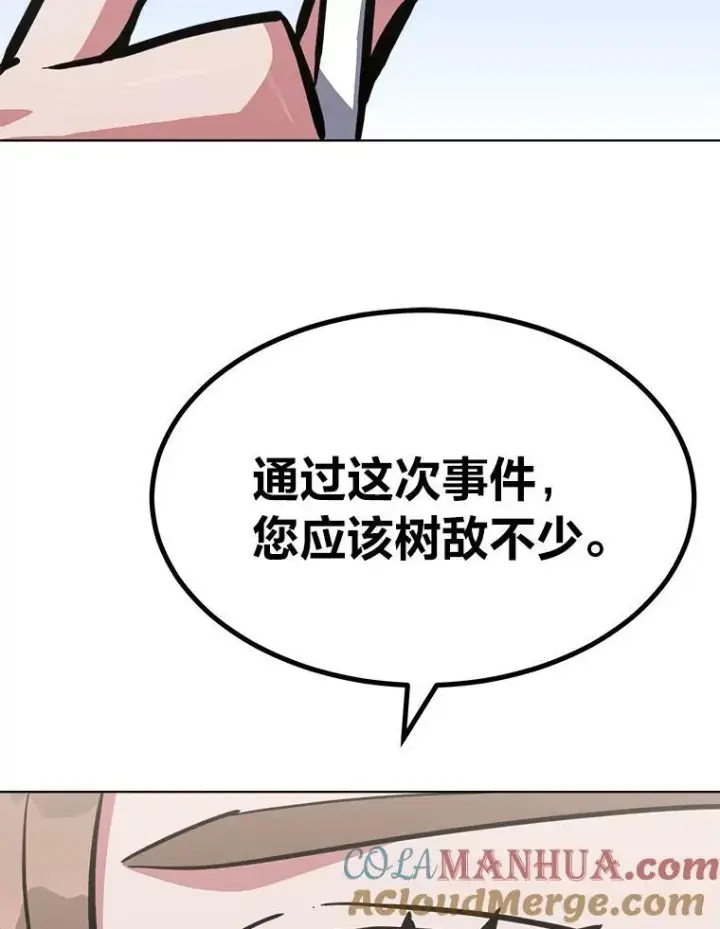 漫画《1等级玩家》52.李向巨长官第133张图