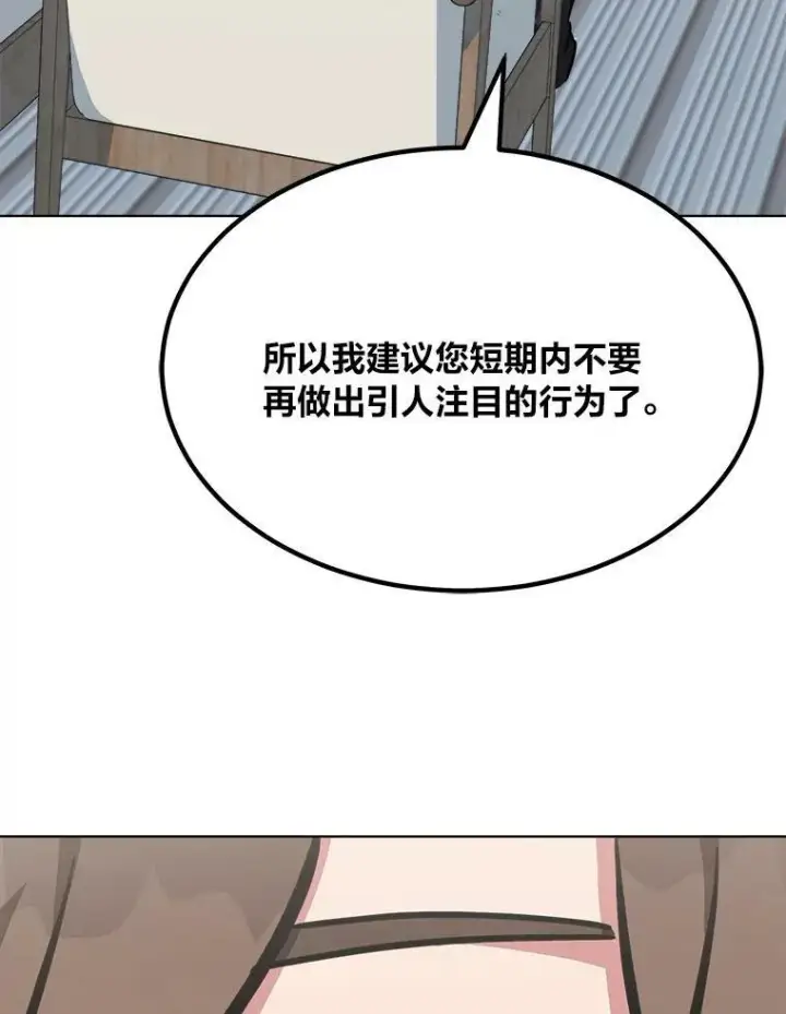 漫画《1等级玩家》52.李向巨长官第136张图