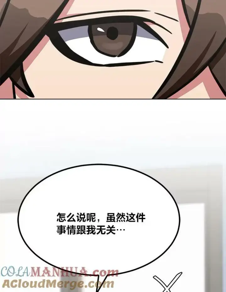 漫画《1等级玩家》52.李向巨长官第137张图