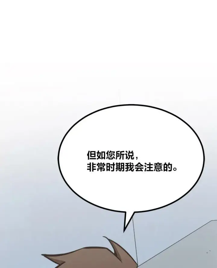 漫画《1等级玩家》52.李向巨长官第139张图